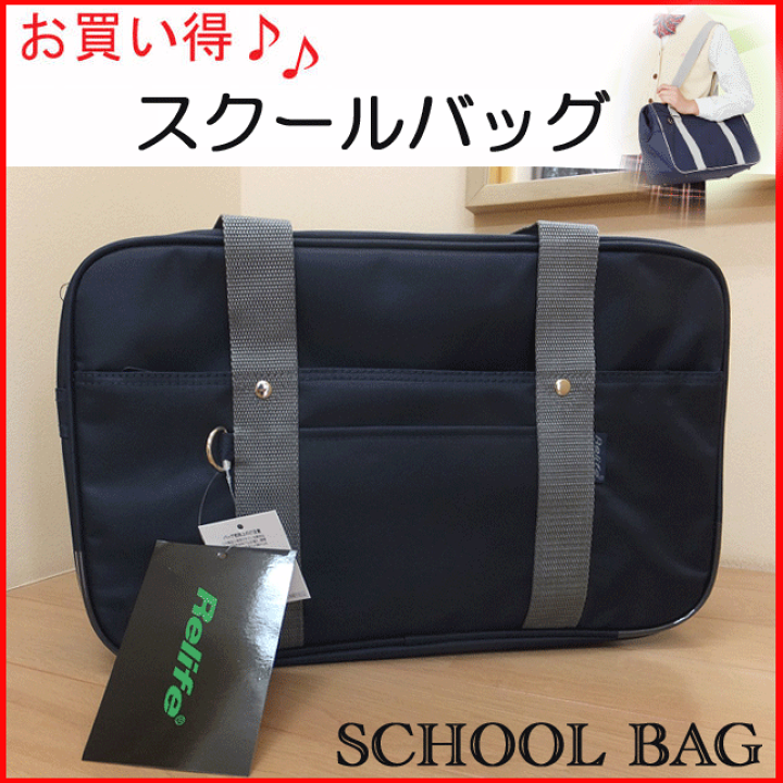 楽天市場】スクールバッグ サブバッグ 中学生 女子高生 男子