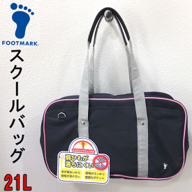 楽天市場 スクールバッグ サブバッグ 中学生の通販