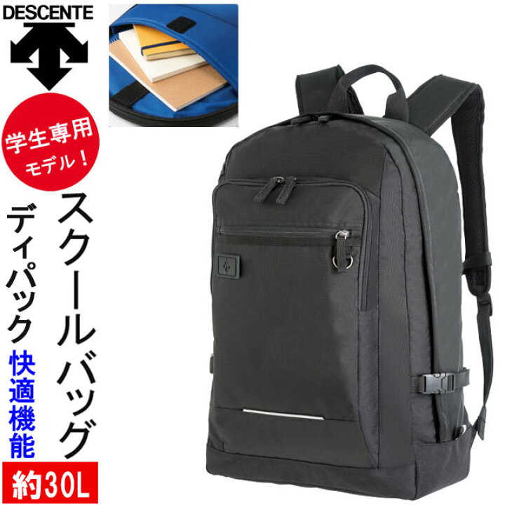 楽天市場 スクールバッグ リュック 男子 女子高生 デサント Dパック 約30l 軽い 大容量 Descente 通学 リュック 軽量 入学祝い 中学生 高校 通学 ブランド バッグ 教科書仕切 耐久性 機能性 安全性 学生専用モデル Tkd1 通塾 部活 リュックサック 新作 通販 楽天 送料