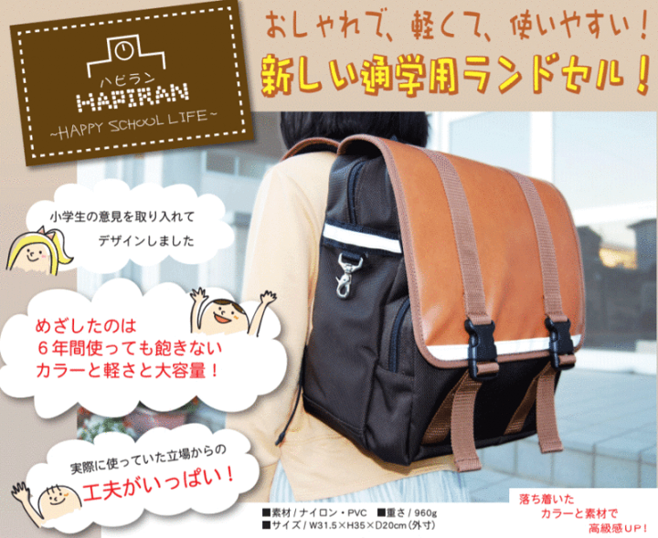 楽天市場】軽い ランドセル 通学カバン ハピラン 新しい通学用 