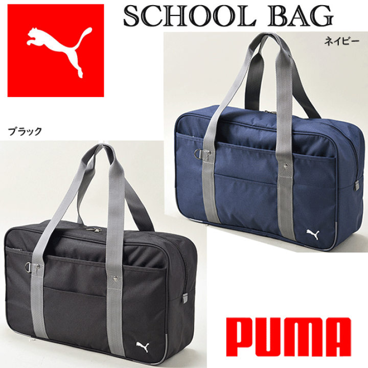 楽天市場 スクールバッグ Puma プーマ サブバッグ 中学生 スクバ Adidas アディダス ブランド 男子 女子高生 高校生 部活 定番 ショルダー サブバッグ 入学式 サブバ ナイロンバッグ 軽量 通学かばん サブバッグ 収納 学生 通学 通塾 プレゼント ギフト 入学祝い 高校