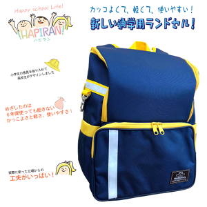 ʊwJo ns lCr[ VʊwphZ e  HAPIRAN hZ ˍ oZ ʈS ֗ȋ@\ A4TCY ^ubg[ L[z_[ ʋC wZ 1N 6N