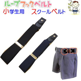 楽天市場 学生服 ゴムベルトの通販 楽天市場 学生服 ゴムベルトの通販