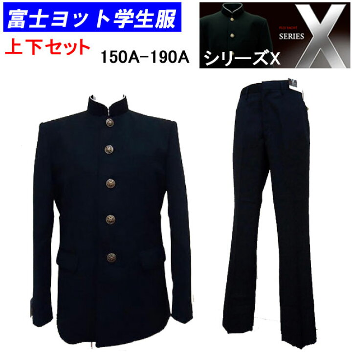 楽天市場】学生服 上下 上下セット 富士ヨット学生服 洗濯できる学生服 