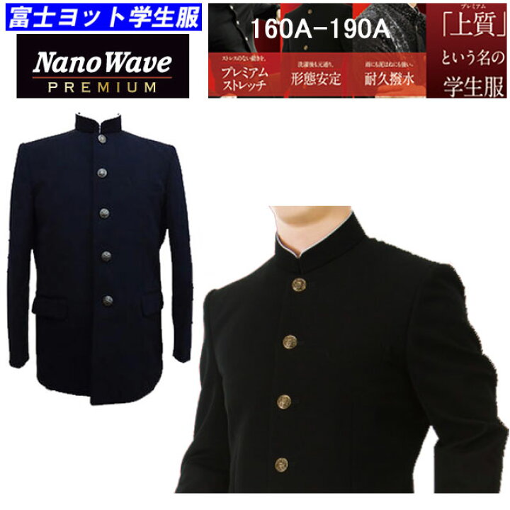 楽天市場】学生服 富士ヨット学生服 Nano wave ナノウェーブ 160A 