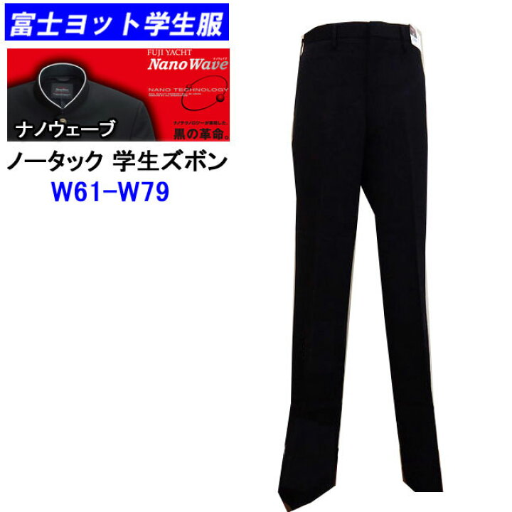 楽天市場】学生服 上下 富士ヨット学生服 Nano wave ナノウェーブ 150A 