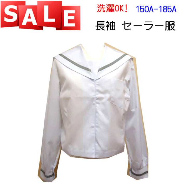 楽天市場】セール お買い得 セーラー服 長袖 夏用 女子 夏 楽天市場】セール お買い得 セーラー服 長袖 夏用 女子 夏