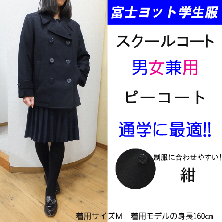楽天市場】スクールコート ダッフルコート 通学に最適 富士