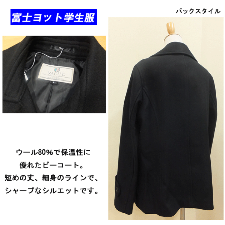 楽天市場】スクールコート ピーコート Pコート ショート丈 富士 楽天市場】スクールコート ピーコート Pコート ショート丈 富士