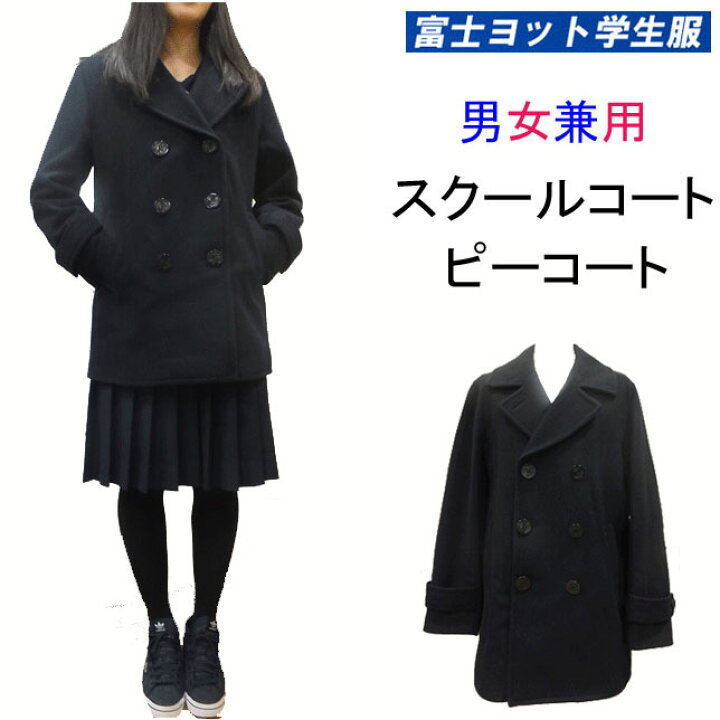 楽天市場 スクールコート ピーコート Pコート 富士ヨット学生服 Fuji Yacht イカリボタン 通学に最適 男女兼用 紺 S M L Ll Jcp9001 送料無料 学校衣料 スクール用品 入学 入学祝い 制服 学生用 富士ヨット 明石被服興業株 学生コート Aw 秋冬 新作 楽天 通販 お取り寄せ