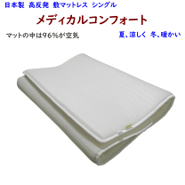 楽天市場】メディカルコンフォート マットレスの通販