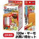 【楽天ランキング受賞】 【お買い得セット】 マルカン ミニマルランド セラミックヒーター カバー付 100W CH-100C ＋ …