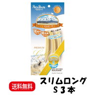 【楽天ランキング受賞】 ペッツルート モンゴルストロングチーズ スリムロング S 3本