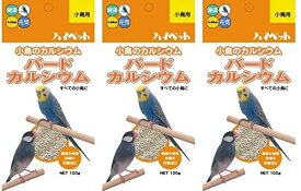 【まとめ買い 3袋 】 ハイペット バードカルシウム 100g ×3