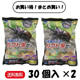 【楽天ランキング受賞】 【まとめ買い 2袋】 マルカン 昆虫ゼリー 消臭バイオカブト虫ゼリー F-702 30個入 ×2