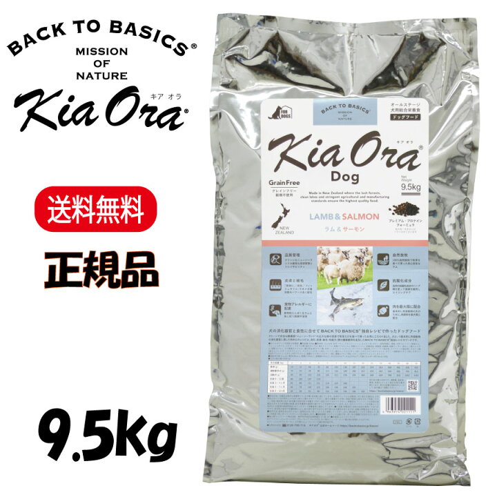 楽天市場】キアオラ ラム＆サーモン 9.5kg KiaOra DOG 正規品 