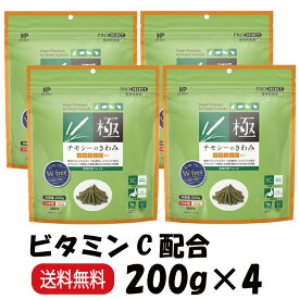【まとめ買い 4袋】 ハイペット チモシーのきわみ ビタミンC 200g ×4 うさぎ ペレット デグー フード モルモット チンチラ フード 小動物 餌