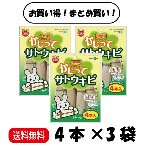 【まとめ買い 3袋セット】 マルカン 小動物用かじり木 かじってサトウキビ 4本 ×3 MR-807 うさぎ ハムスター リス チンチラ モルモット 小動物全般