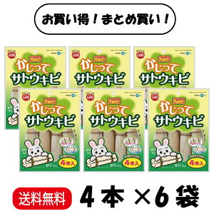 【まとめ買い 6袋セット】 マルカン 小動物用かじり木 かじってサトウキビ 4本 ×6 MR-807 うさぎ ハムスター リス チンチラ モルモット 小動物全般