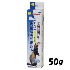 三晃商会 フェレット フード ヘアボールリリーフ 50g