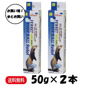 【まとめ買い 2本セット】 フェレット フード 三晃商会 ヘアボールリリーフ 50g × 2本