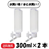 【まとめ買い 2本セット】 マルカン うさぎのウォーターボトル300 ×2本 うさぎ 小動物用 水飲み器 300ml