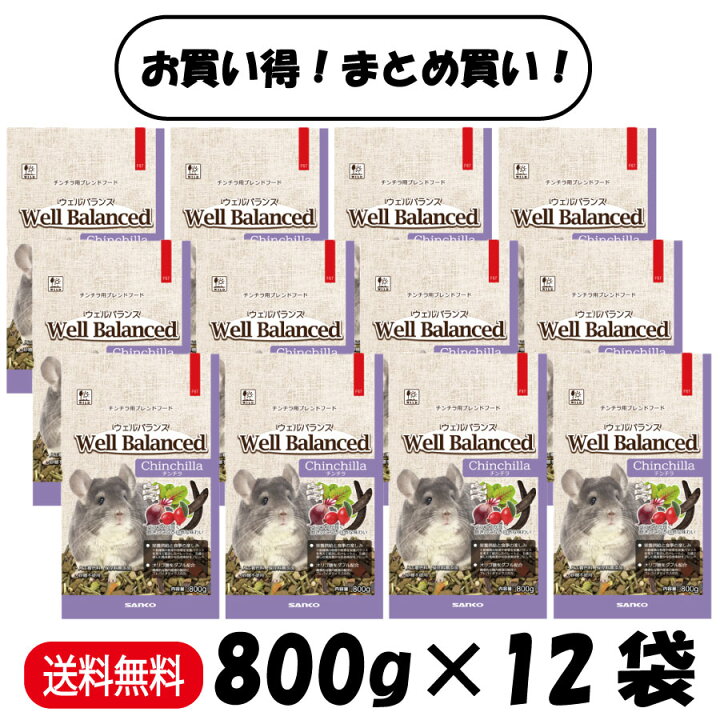 楽天市場】【まとめ買い 12袋】 三晃商会 ウェルバランス チンチラ 