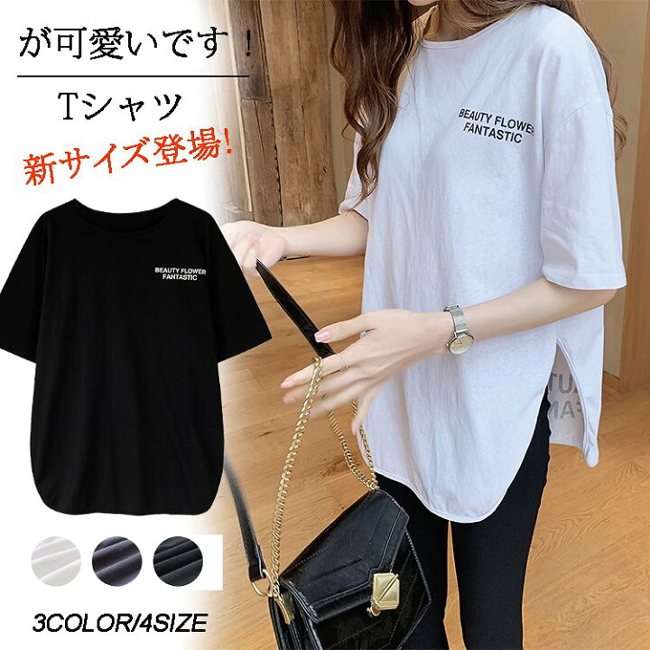 楽天市場 クーポン利用で1 280円 ロング丈tシャツ ｔシャツ 半袖 レディース 大きいサイズ 春 夏 クルーネック スリット ホワイト ブラック 白 黒 カットソー トップス シンプル ベーシック コットン おしゃれ 上品 フェミニン 着痩せ 美ライン 送料無料 S Houe