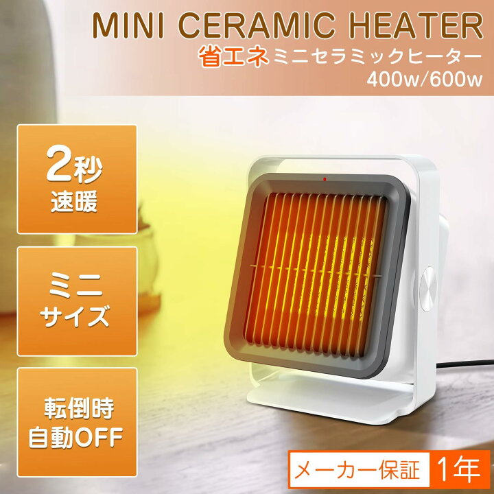 楽天市場】ヒーター 小型 セラミックファンヒーター 足元 暖房 省エネ