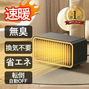 【2025新型 ? 人気 】セラミックヒーター 電気 小型 速暖 省エネ 静音 卓上 足元ヒーター ファンヒーター 電気ストーブ 大風量 暖房器具 2段階温度調節 550W/900W 6〜8畳 PSE認証済