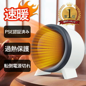【楽天ランキング1位!】電気ファンヒーター 小型 セラミックヒーター 3段階風量 3秒速暖 ショック対策 過熱防止 転倒停止 省エネ 1000w ミニヒーター 足元ヒーター 温風ヒーター コンパクト