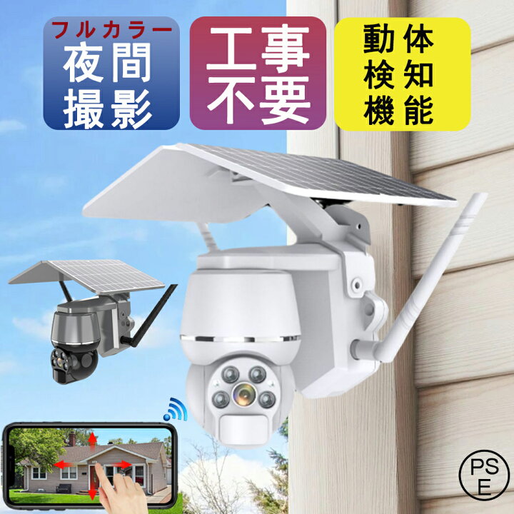 楽天市場】防犯カメラ 屋外 防犯カメラ屋外 ワイヤレス 工事不要 家庭 