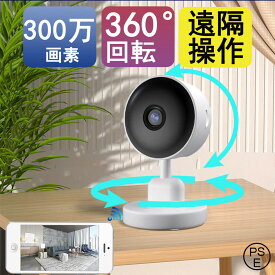 防犯カメラ ワイヤレス 見守りカメラ ナイトビジョン ネットワークカメラ お留守番カメラ ペット見守り Wi-Fi 1080P 200万画素 夜間撮影 双方向通話 動作検知 スマホ通知 録画 暗視 介護 子供 猫 犬 専用アプリ PSE認証済
