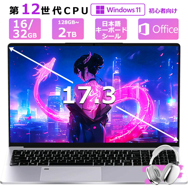 楽天市場】【 17.3インチ大画面】 ノートパソコン office付き パソコン 