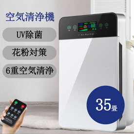 空気清浄機 花粉 ウイルス PM2.5 空気清浄器 6重空気清浄 空気質 検知 可視化 35畳 リモコン スタンド付 タッチパネル HEPA H13フィルター内蔵 タイマー 脱臭機 台所 寝室 ハウスダスト 生活臭 トイレ臭 タバコ PSE認証済