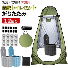 簡易トイレ 災害用トイレセット 12回分 折りたたみ式 凝固剤付 車中泊 携帯トイレ 介護 防災 台風 洪水 災害 断水 ポータブル アウトドア 非常用簡易トイレ アウトドア 介護用 防災 携帯トイレ 台風 洪水 断水時 PSE認証済