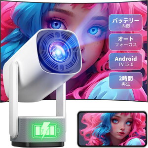 【楽天ランキング1位!】【 バッテリ内蔵★公式 Android TV 12.0搭載★270°回転】プロジェクター 小型 25000LM 高輝度4K対応 プロジェクター 家庭用 リアル1080P WiFi6 双方向Bluetooth5.4 自動台形補正 ズ