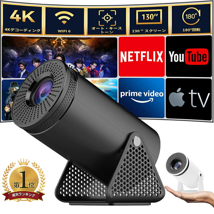 楽天市場】【2024新品&180°回転】プロジェクター 小型 天井 Android TV 