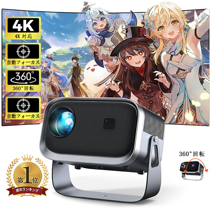 楽天市場】【楽天ランキング1位！】【360°回転可能】 プロジェクター 