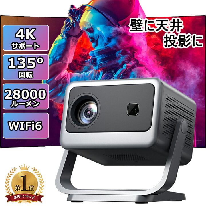 4K対応プロジェクター 28000ルーメン WiFi 6（ゲーム用プロジェクター 