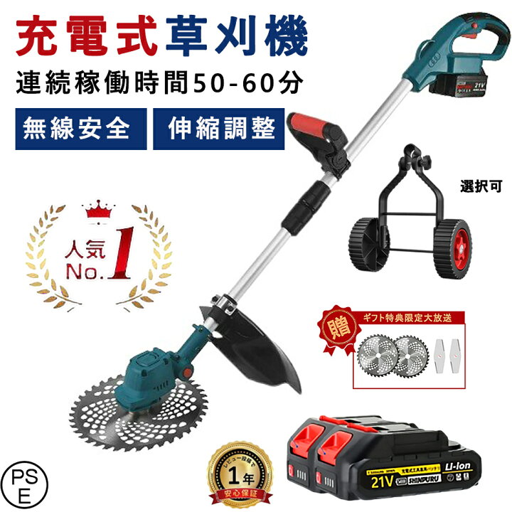 楽天市場】草刈り機 充電式 電動 草刈機 バッテリー 付き 補助輪 替刃8 