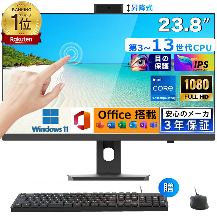 楽天市場】一体型pc タッチパネル[第13世代CPU] オールインワン All-in 