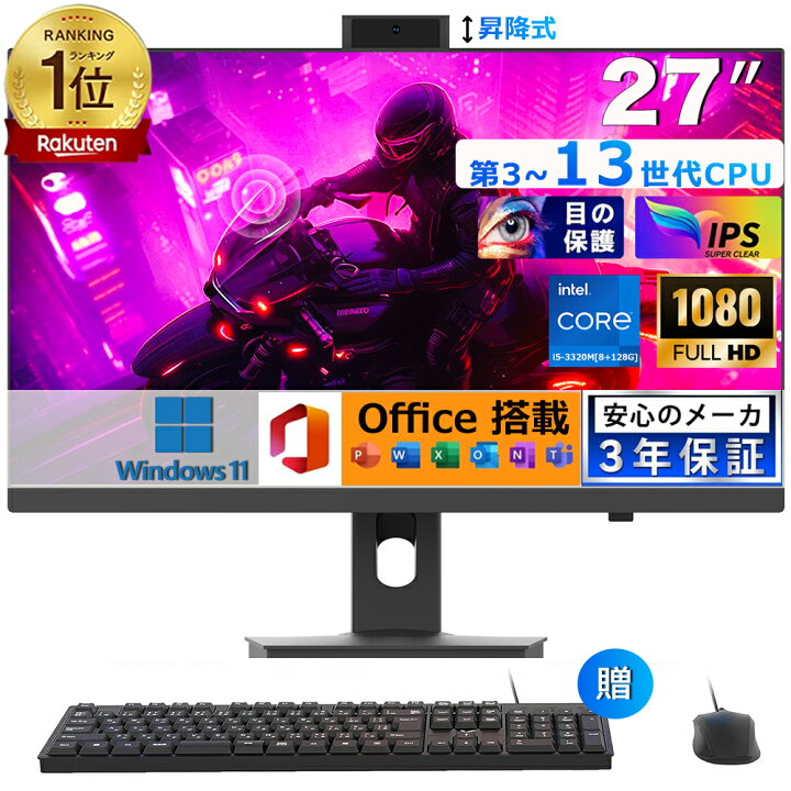 楽天市場】一体型pc タッチパネル[第13世代CPU] オールインワン All-in 