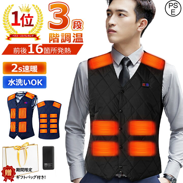 楽天市場】電熱ベスト ヒーターベスト 【16箇所発熱 前後独立スイッチ】 加熱ベスト 日本製繊維ヒーター 電熱ジャケット ヒート ベスト メンズ  レディース 電熱ウェア USB加熱 3段階温度調整 加熱服 水洗え 男女兼用 PSE認証済 : S.HOUE