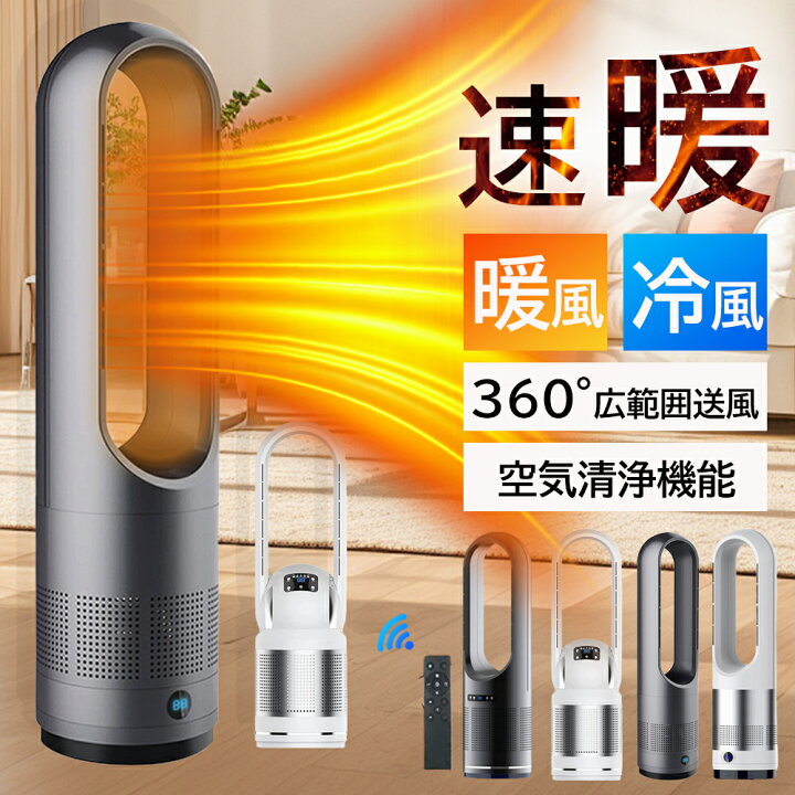 楽天市場】【冷暖兼用】セラミックヒーター タワーファン 電気ストーブ 