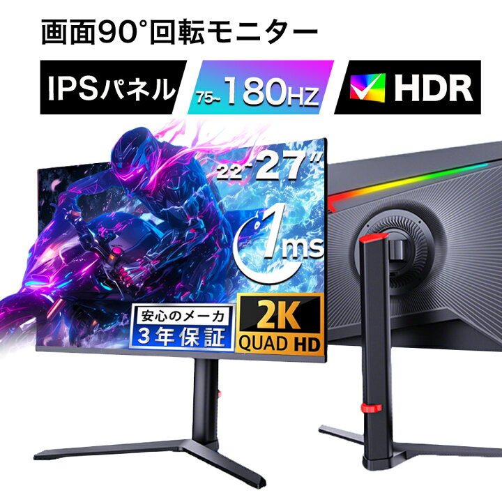 楽天市場】【2K IPSパネル】新品 ゲーミングモニター 22/24/27インチ 