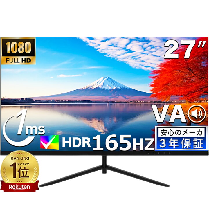 楽天市場】ゲーミングモニター 165Hz モニター 27インチ スピーカー 