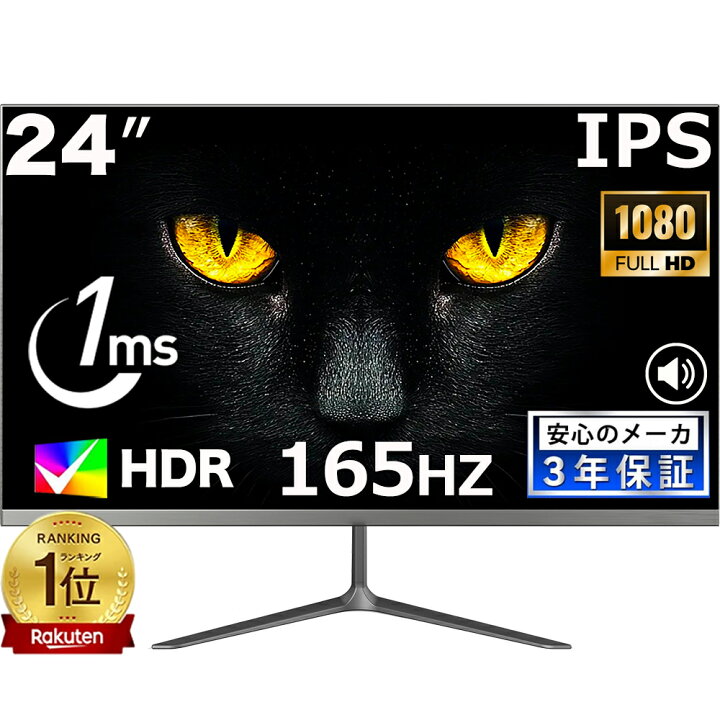 楽天市場】ゲーミングモニター 165Hz モニター 24インチ 1920*1080フル 