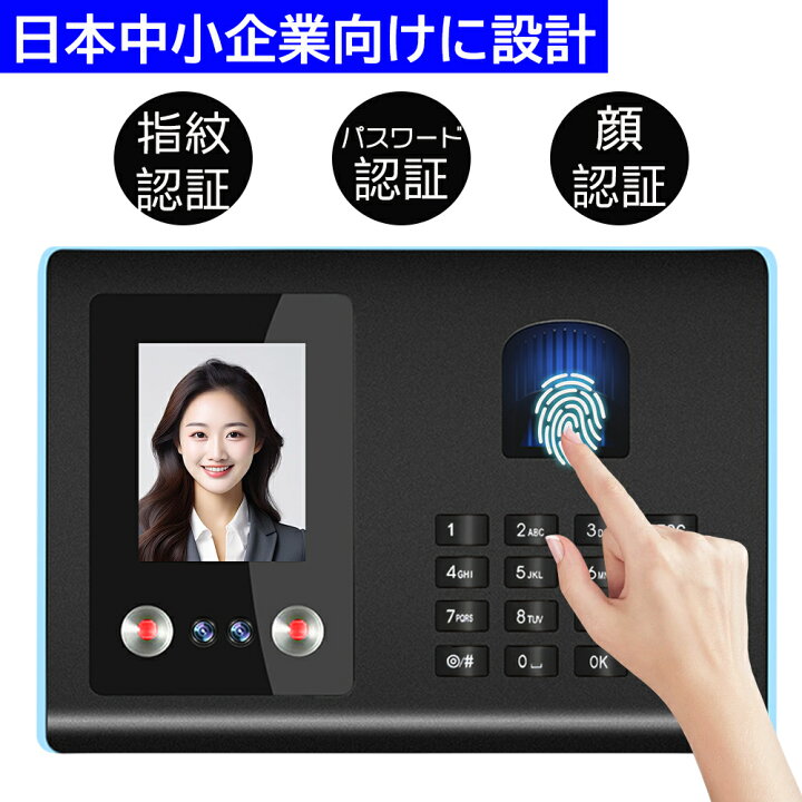 楽天市場】タイムレコーダー 勤怠管理機 顔認証・指紋認証・パスワード 