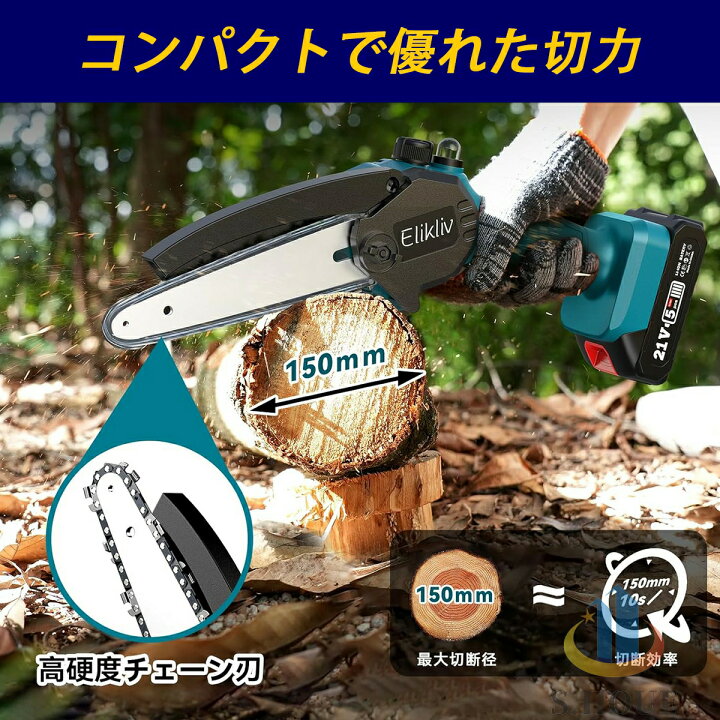 楽天市場】【自動給油】 充電式チェーンソー 6インチ 8インチ ハンディ 